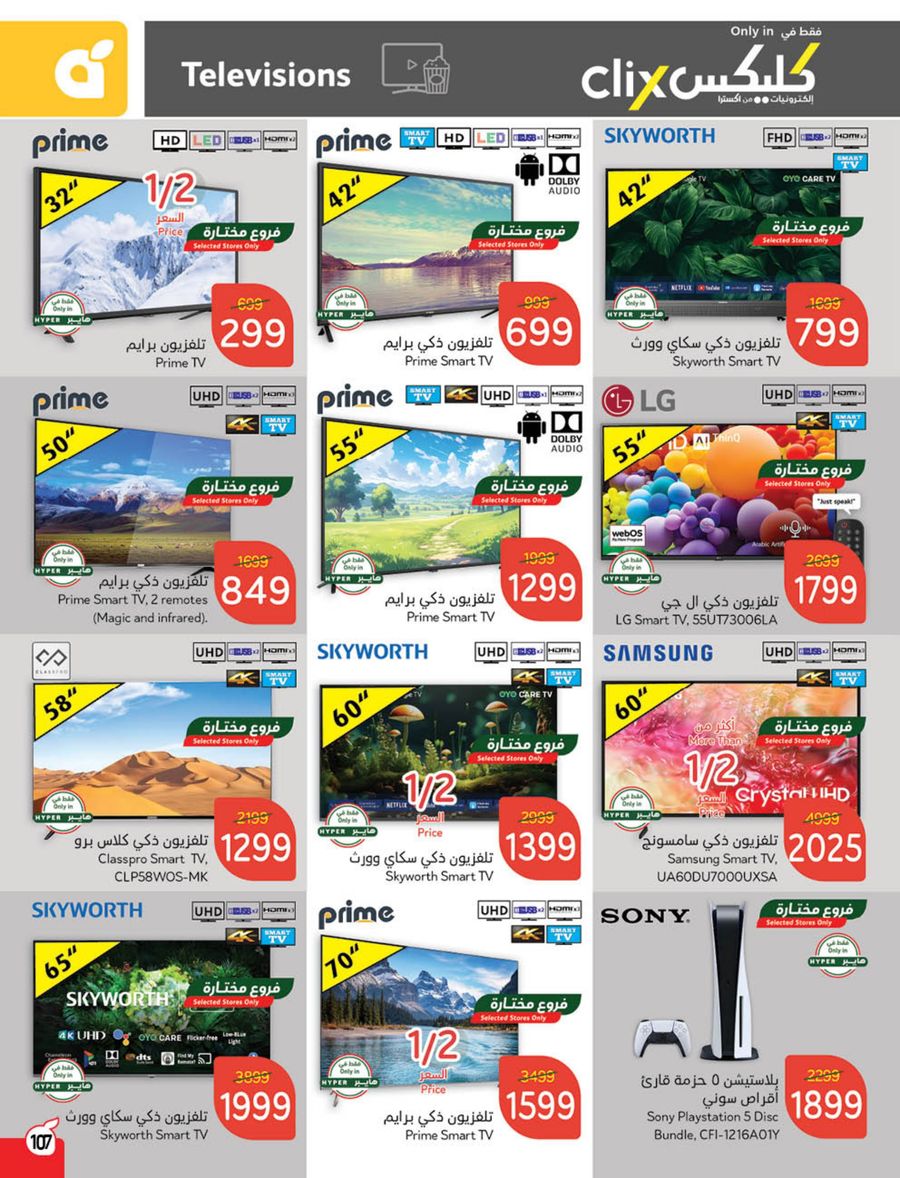 panda offers from 12feb to 18feb 2025 عروض بنده من 12 فبراير حتى 18 فبراير 2025 صفحة رقم 109